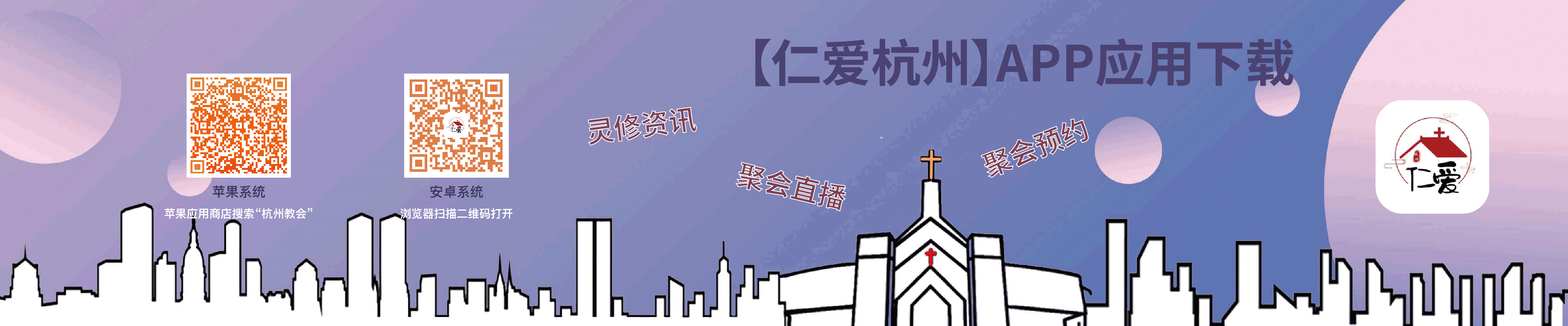 “仁爱杭州”APP下载