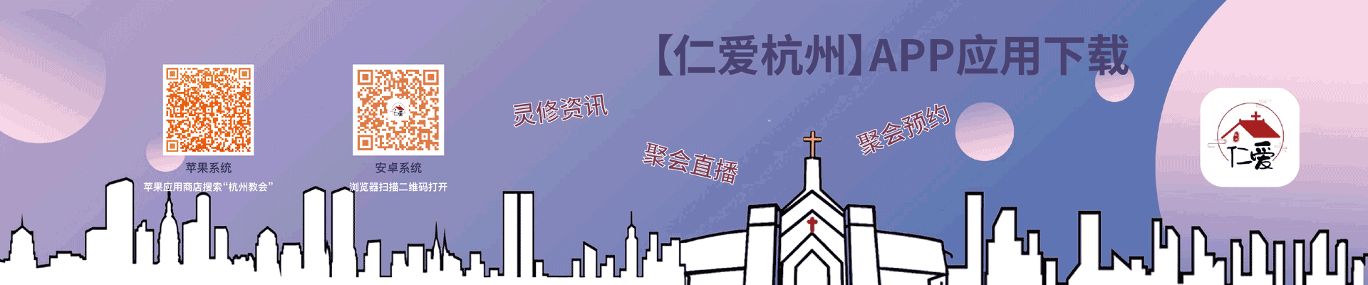 “仁爱杭州”APP下载